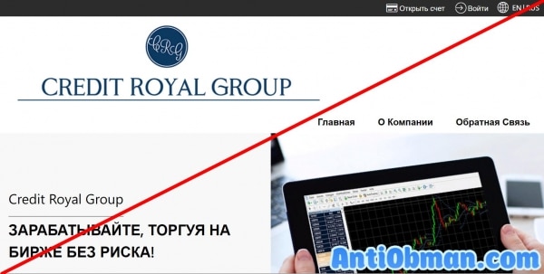 Credit Royal Group – липовый брокер. Отзывы о фейковых инвестициях
