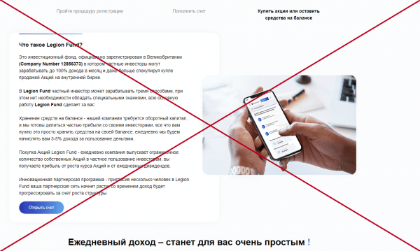 Legion Fund — реальные отзывы и обзор legion.fund