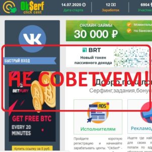 OkSerf (universal-sait.ru) — отзывы и проверка сервиса по заработку