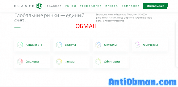 Брокер Exante (exante.eu) — отзывы трейдеров и обзор