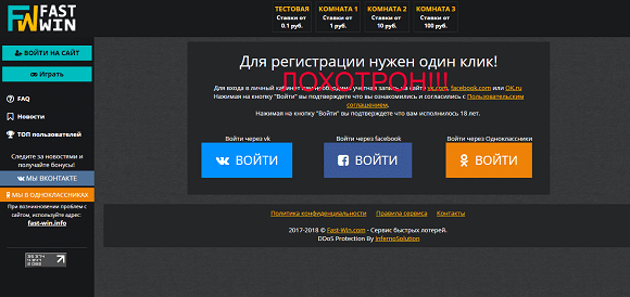 Fast-win сервис быстрых лотерей-отзывы о лохотроне