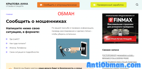 Anna-otzyvy.ru — отзывы о сайте Крыловой Анны