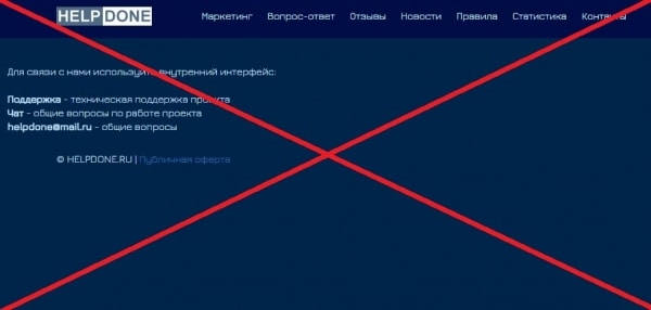 Helpdone.ru — отзывы. Финансовая безопасность или обман?