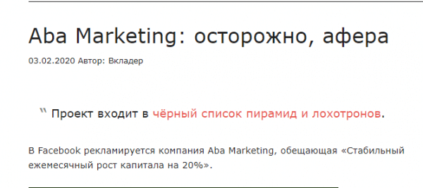 ABA Marketing – отзывы о компании