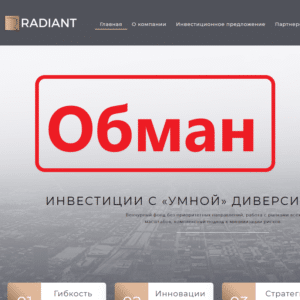 Radiant-Cod: отзывы, обзор и проверка radiant-cod.com