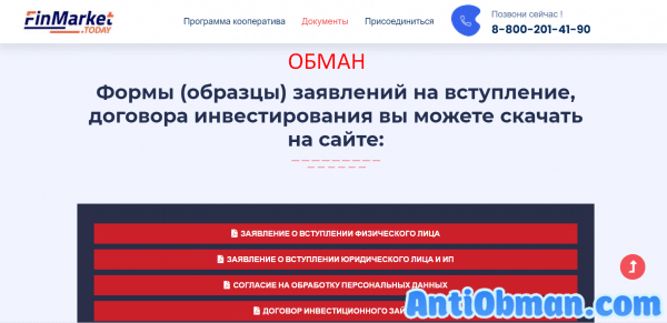КПК ФинМаркет (pk-finmarket.ru) — отзывы и проверка