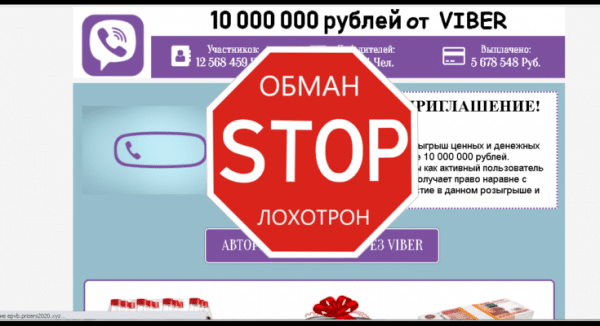 10 000 000 рублей от Viber. Реальные отзывы о epvb.prizers2020.xyz