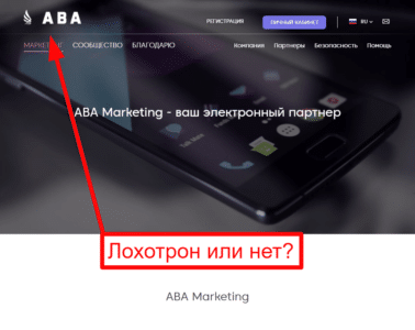 ABA Marketing – отзывы о компании