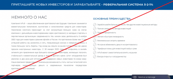 InPull – Частная инвестиционная компания. Реальные отзывы о inpull.org