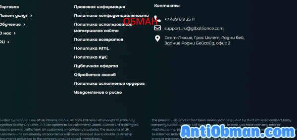 Global Alliance (glballiance.com) — отзывы и обзор. Развод?