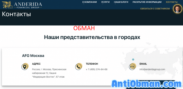 Anderida Financial Group (anderidagroup.com) — отзывы. Честный проект?