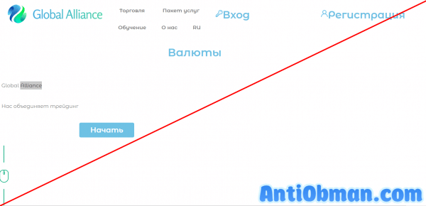 Global Alliance (glballiance.com) — отзывы и обзор. Развод?