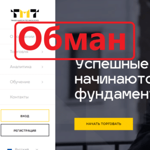 Брокер TMTgroups.com — отзывы и обзор