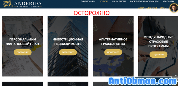 Anderida Financial Group (anderidagroup.com) — отзывы. Честный проект?