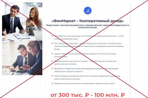 Потребительский кооператив ФинМаркет — отзывы и обзор pk-finmarket.ru