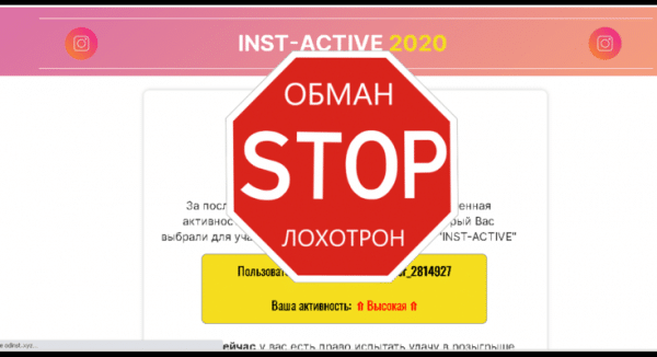 Inst-Active 2020 – Розыгрыш денежных призов. Реальные отзывы о odinst.xyz