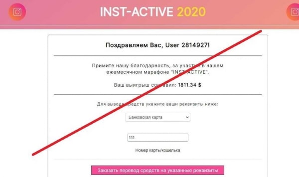 INST-ACTIVE 2020 – розыгрыш в Инстаграме. Отзывы о проекте