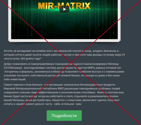 Цифровая экосистема МИР (mirumir24.ru) — отзывы и обзор проекта