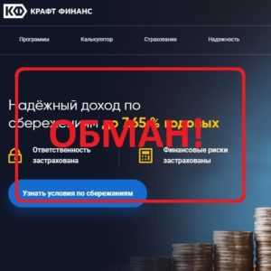 КПК Крафт Финанс — отзывы и обзор kraftfinance.ru