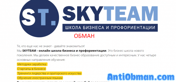 Система Скайворк — отзывы о курсе Skyteam. Развод?