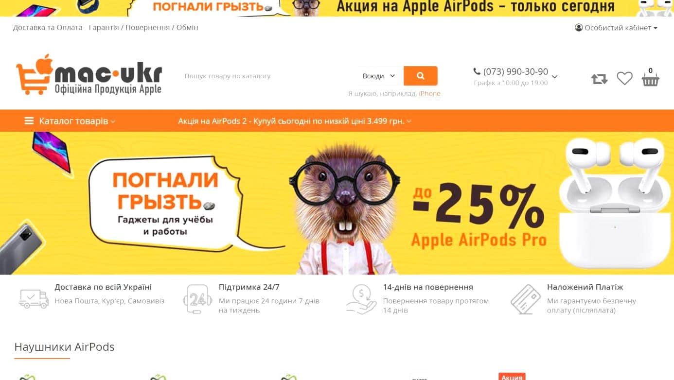 [МОШЕННИКИ] Mac UKR отзывы об онлайн-магазине 