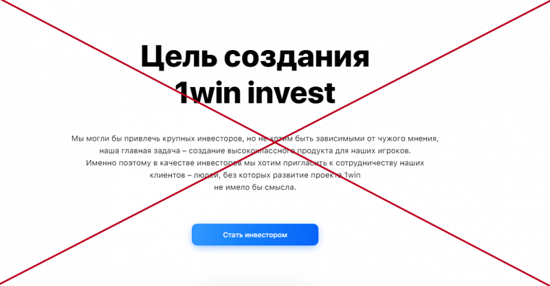 1win invest отзывы. Развод? - Seoseed.ru