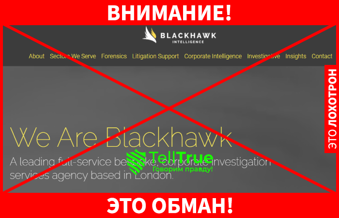 Blackhawk – еще один мошенник, обманывающий людей под предлогом возврата средств