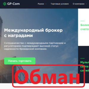 Брокер GP-Com (gp-com.com) — отзывы. Как вывести деньги? - Seoseed.ru