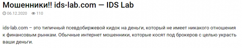 Брокер IDS Lab — стоит ли доверять? Отзывы