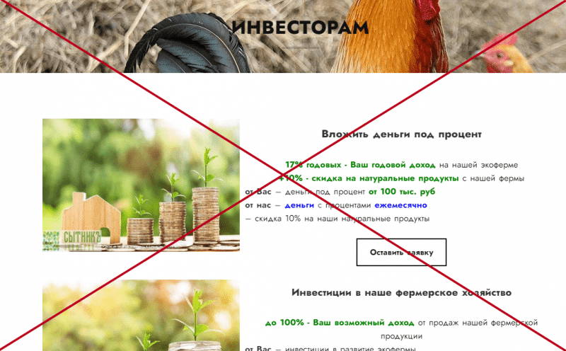 Экоферма СытникЪ — отзывы и обзор инвестиций - Seoseed.ru