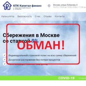 КПК Капитал финанс — отзывы и обзор компании - Seoseed.ru