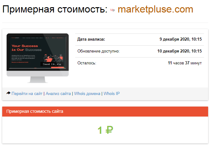 [ЛОХОТРОН] MarketPluse отзывы о marketpluse.com