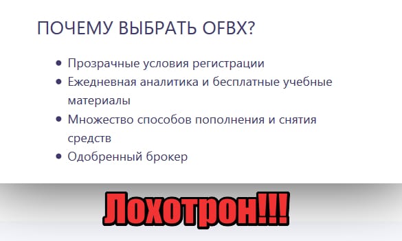 [ЛОХОТРОН] OFXB отзывы о ofxb.io