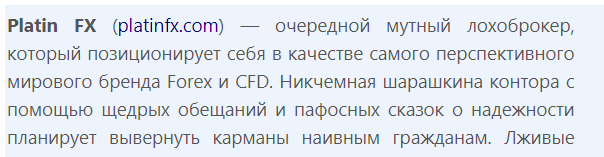 Platin FX – банальная Форекс-кухня с фальшивой лицензией