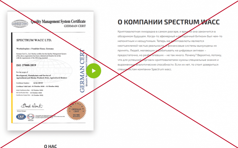 SPECTRUM WACC — отзывы и обзор spectrum-wacc.com. Развод? - Seoseed.ru