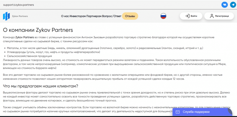 Zykov Partners – Липовая инвестиционная компания. Проект платит?