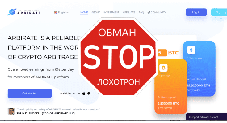 Arbirate – Арбитраж криптовалют. Реальные отзывы о arbirate.com