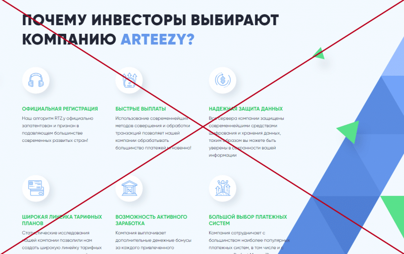 Arteezy (arteezy.xyz): обзор инвестиционного проекта и отзывы - Seoseed.ru