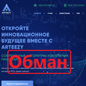 Arteezy (arteezy.xyz): обзор инвестиционного проекта и отзывы - Seoseed.ru