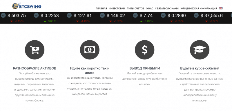 Btcwing – Брокер мошенник. Отзывы о btcswing.com