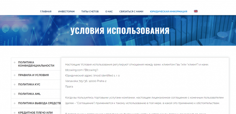 Btcwing – Брокер мошенник. Отзывы о btcswing.com