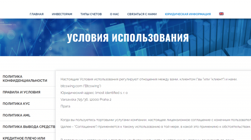 Btcwing – Брокер мошенник. Отзывы о btcswing.com