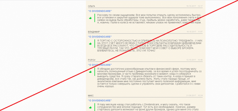 Devidencare – Когда деньги не работают на вас, то они работают на кого-то другого. Отзывы о dividendcare.com