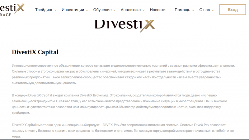 DivestiX Brokerage – Брокер аферист. Отзывы о divestixbrokerage.com