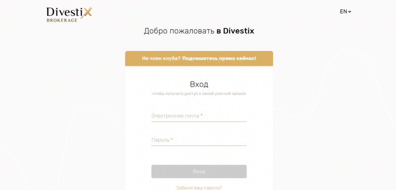 DivestiX Brokerage – Брокер аферист. Отзывы о divestixbrokerage.com