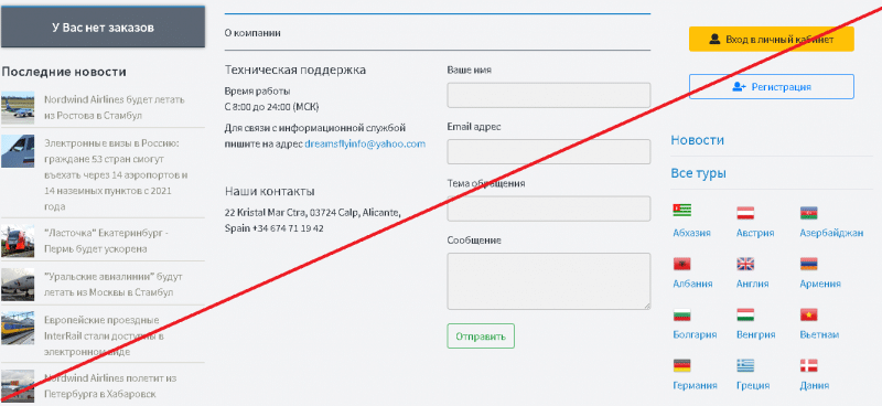 Dreams Fly – Лохотрон под видом туристической компании. Реальные отзывы о dreams-fly.ru
