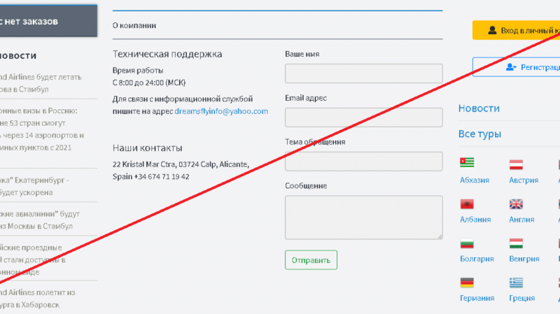 Dreams Fly – Лохотрон под видом туристической компании. Реальные отзывы о dreams-fly.ru