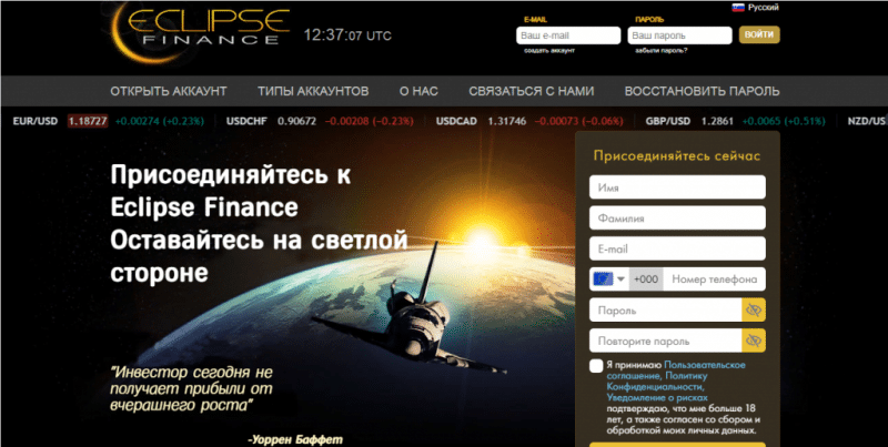 Eclipse Finance, отзывы. Развод?