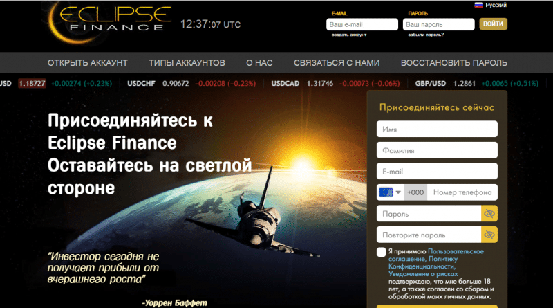 Eclipse Finance, отзывы. Развод?