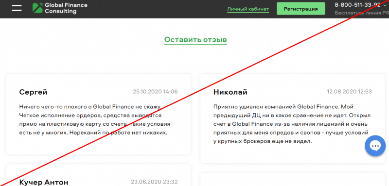 Global Finance Consulting – Лживый Форекс брокер. Отзывы о glfin.org